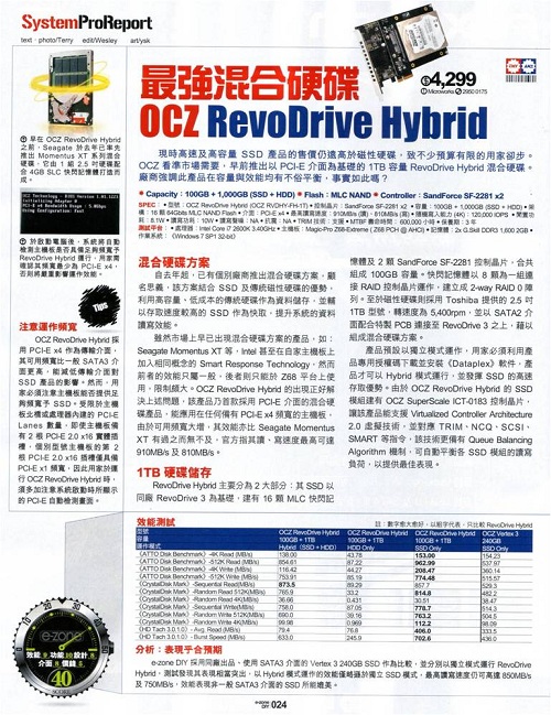 OCZ RevoDrive Hybrid reviewed by Ezone Mag_HK_01.jpg