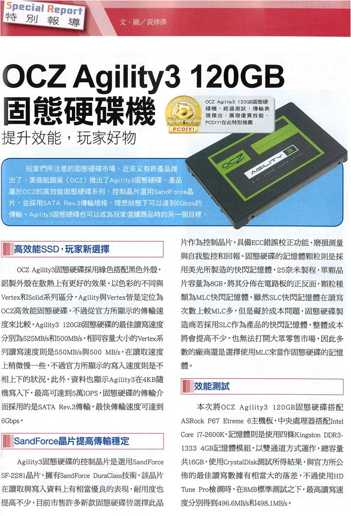 SSD 01202 OCZ Agility 3 120GB received PCDIY Editor Choice Award by PCDIY magazine - Taiwan 01.jpg